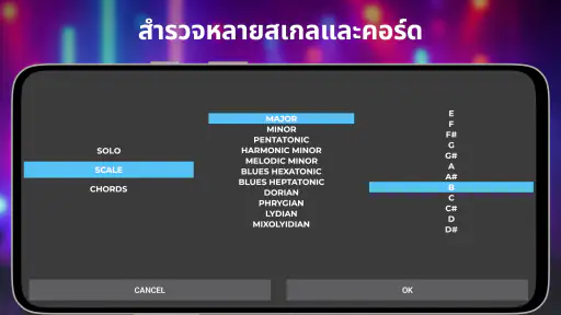 Guitar Solo: กีตาร์ คอร์ด สเกล screenshot