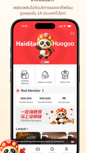 Haidilao screenshot