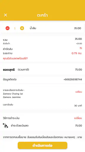 Happy Food - แฮปปี้ฟู้ด screenshot