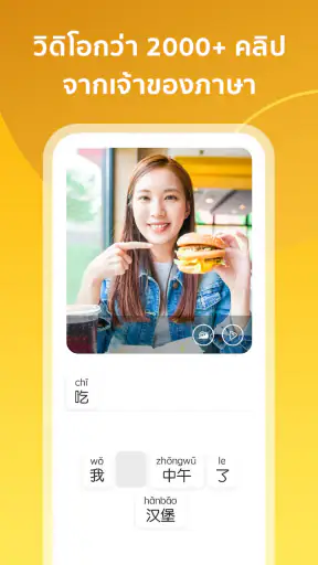 HelloChinese เรียนภาษาจีน screenshot