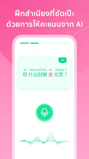 HelloChinese เรียนภาษาจีน screenshot