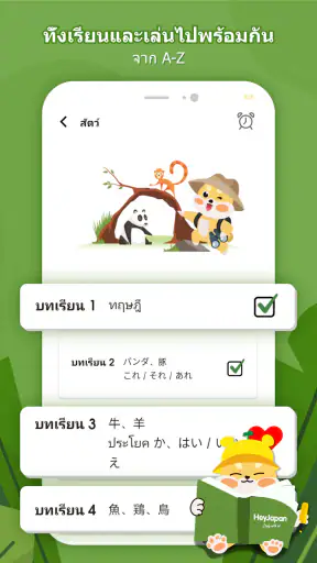 HeyJapan: เรียนภาษาญี่ปุ่น screenshot
