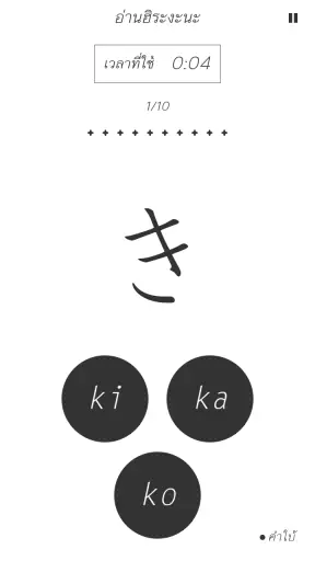 Hiragana Memory Hint [Thai] screenshot