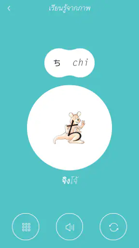 Hiragana Memory Hint [Thai] screenshot
