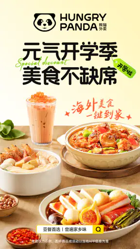 HungryPanda - 熊猫外卖,海外中餐中超外卖App screenshot