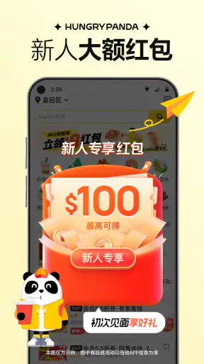 HungryPanda - 熊猫外卖,海外中餐中超外卖App screenshot