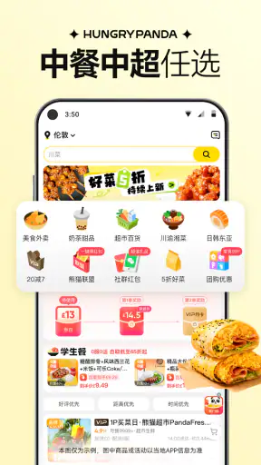 HungryPanda - 熊猫外卖,海外中餐中超外卖App screenshot