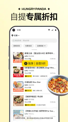 HungryPanda - 熊猫外卖,海外中餐中超外卖App screenshot