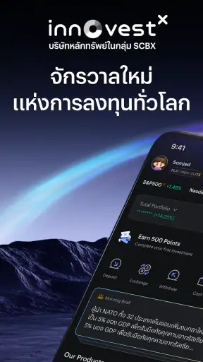 INVX (InnovestX): แอปการลงทุน screenshot
