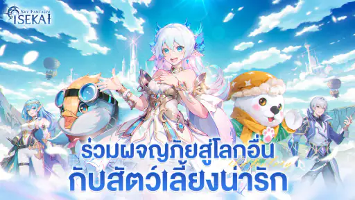 Isekai:Sky Fantasy screenshot