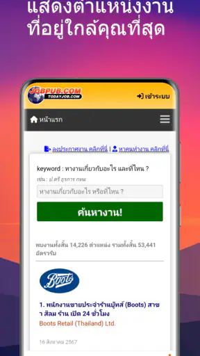 Jobpub หางาน,สมัครงาน,ใกล้ฉัน screenshot