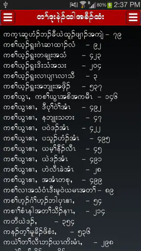 Karen Hymns screenshot