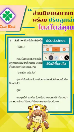 KaweBook อ่านเขียนนิยายออนไลน์ screenshot