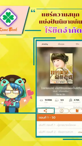 KaweBook อ่านเขียนนิยายออนไลน์ screenshot