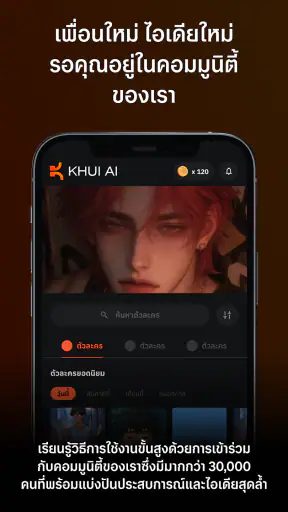 Khui AI - เอไอโรลเพลย์ภาษาไทย screenshot