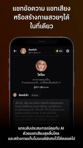 Khui AI - เอไอโรลเพลย์ภาษาไทย screenshot
