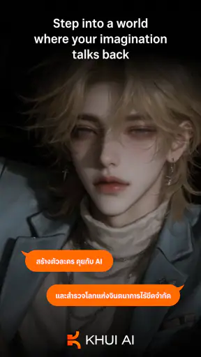 Khui AI - เอไอโรลเพลย์ภาษาไทย screenshot