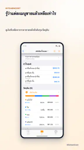 KitchenCost - คำนวณต้นทุนสูตร screenshot