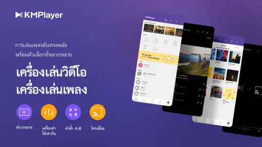 KMPlayer - เครื่องเล่นวีดีโอ screenshot