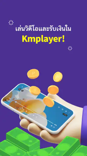 KMPlayer - เครื่องเล่นวีดีโอ screenshot