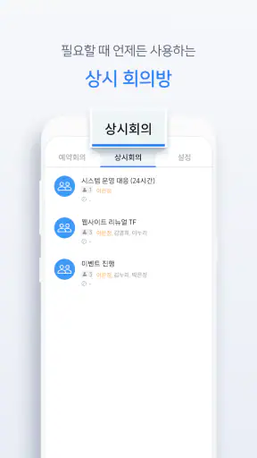 Knox Meeting 녹스 미팅 screenshot
