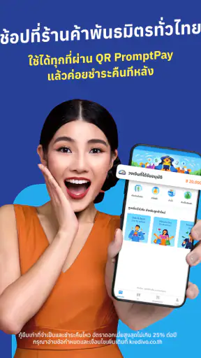 Kredivo - ใช้ก่อน จ่ายทีหลัง screenshot