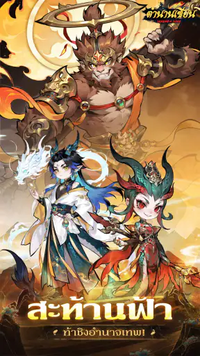 Legend of Sage: ตำนานเซียน screenshot