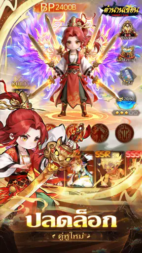 Legend of Sage: ตำนานเซียน screenshot