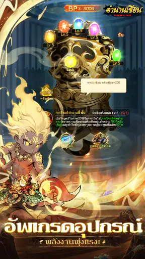 Legend of Sage: ตำนานเซียน screenshot