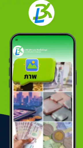 LINE BK แอป สินเชื่อข้อมูล screenshot
