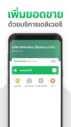 LINE MAN MART Partner screenshot