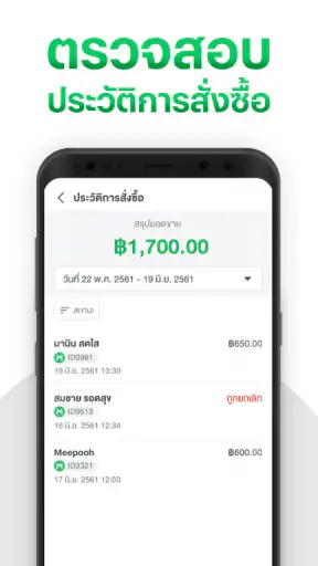 LINE MAN MART Partner screenshot