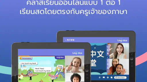 LingoAce Student screenshot