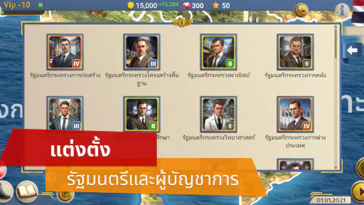 MA 2 — เกมจำลองประธานาธิบดี screenshot