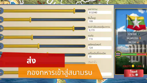 MA 2 — เกมจำลองประธานาธิบดี screenshot