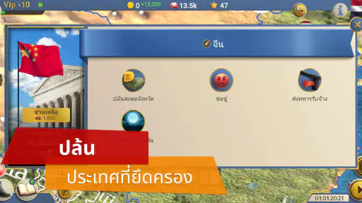MA 2 — เกมจำลองประธานาธิบดี screenshot