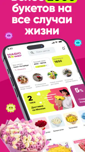 Magic Flower - доставка цветов screenshot