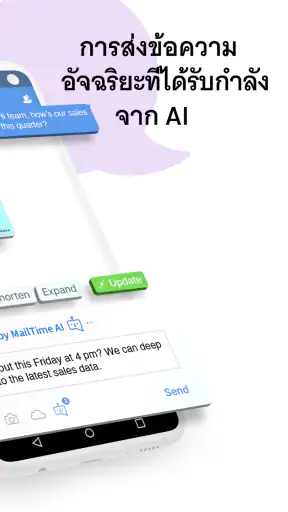MailTime: อีเมลที่ปลอดภัย screenshot