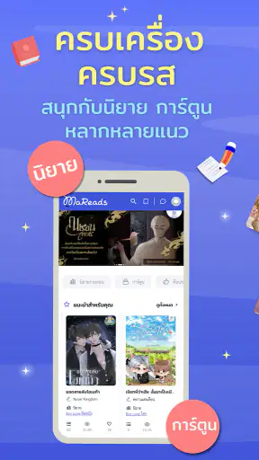 MaReads - มารี้ด screenshot