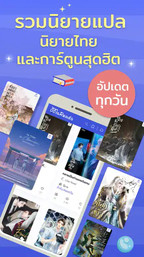 MaReads - มารี้ด screenshot