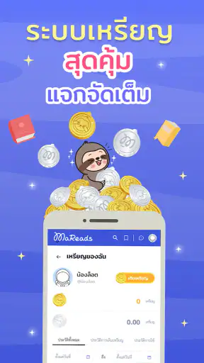 MaReads - มารี้ด screenshot