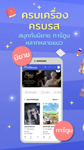 MaReads - มารี้ด screenshot