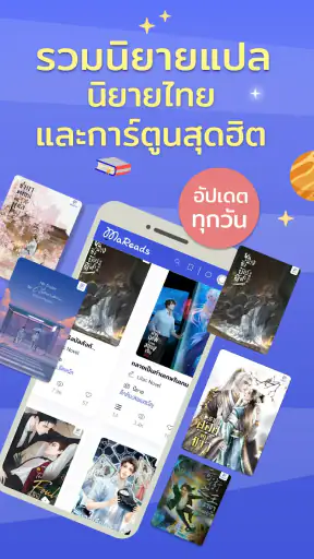 MaReads - มารี้ด screenshot