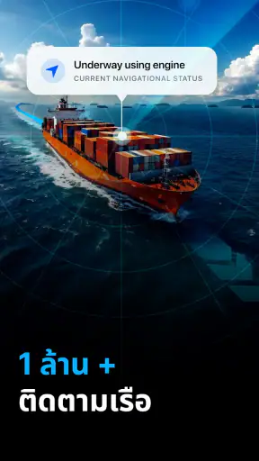 MarineRadar: ติดตามเรือ screenshot