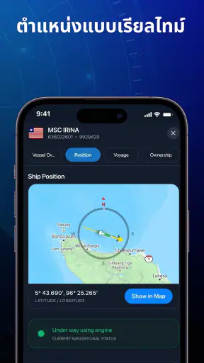 MarineRadar: ติดตามเรือ screenshot