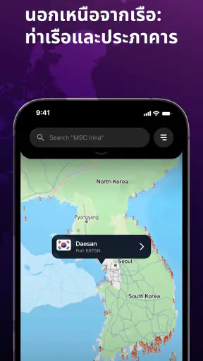 MarineRadar: ติดตามเรือ screenshot