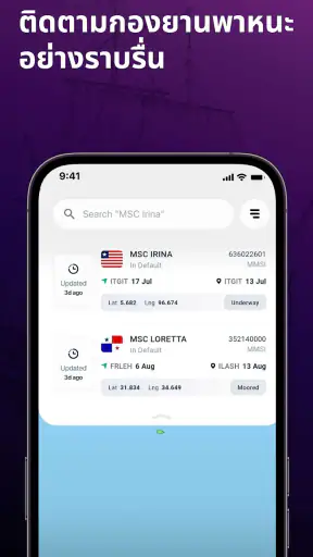 MarineRadar: ติดตามเรือ screenshot