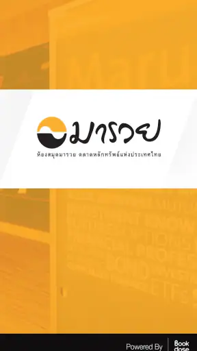 Maruey Library screenshot