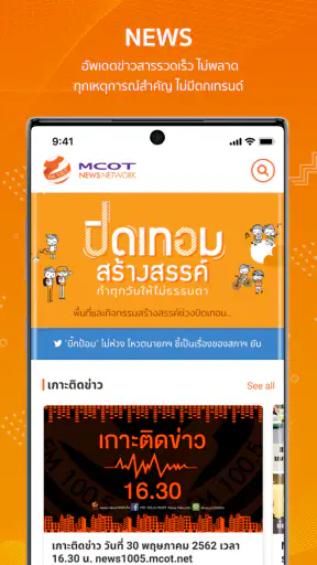 MCOT FM100.5 screenshot