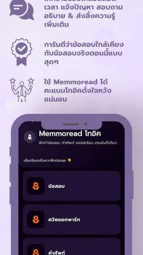 Memmoread - เฉลยภาษาไทย screenshot
